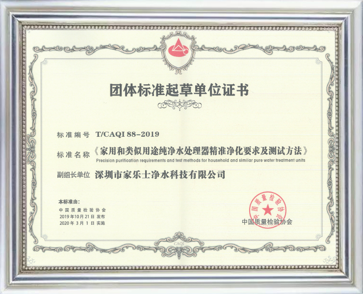 團(tuán)體標(biāo)準(zhǔn)起草單位證書